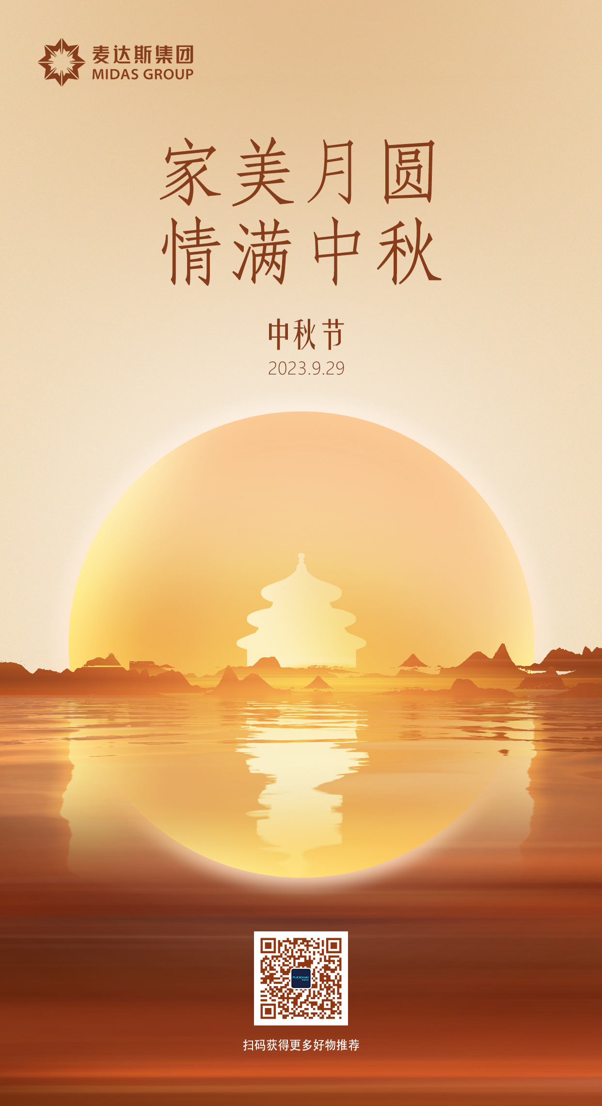 中秋海报 拷贝.jpg
